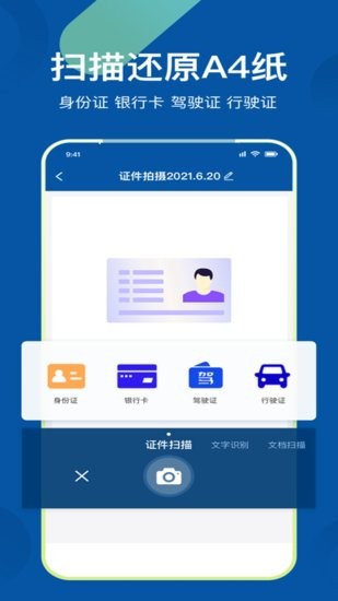 万能扫描大师 安卓版 界面截图