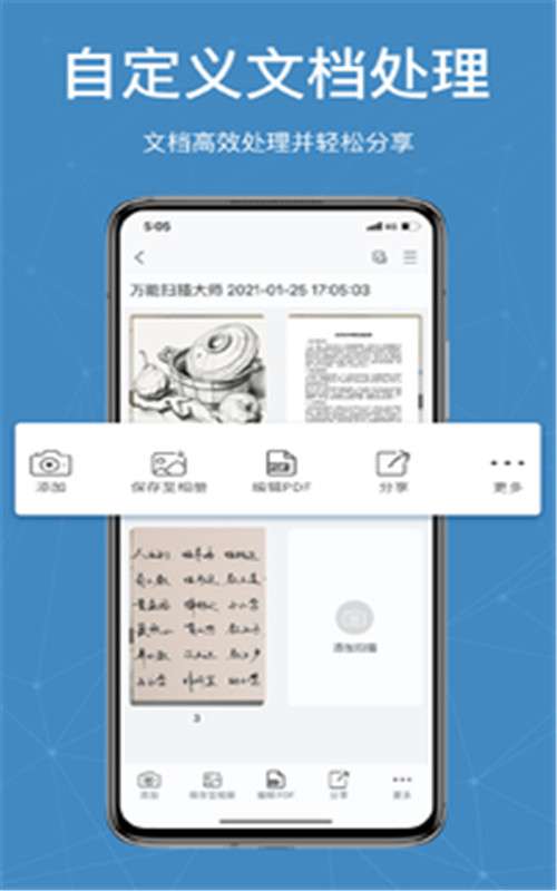 万能扫描大师 安卓版 功能界面
