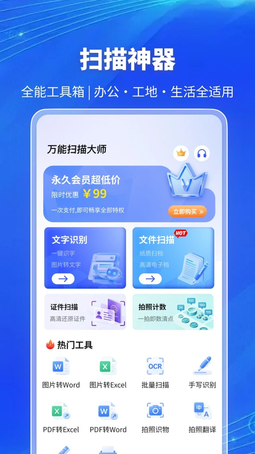 ����ɨ���ʦ-�ֻ�ɨ����v1.1.1 ȫ���Ż���