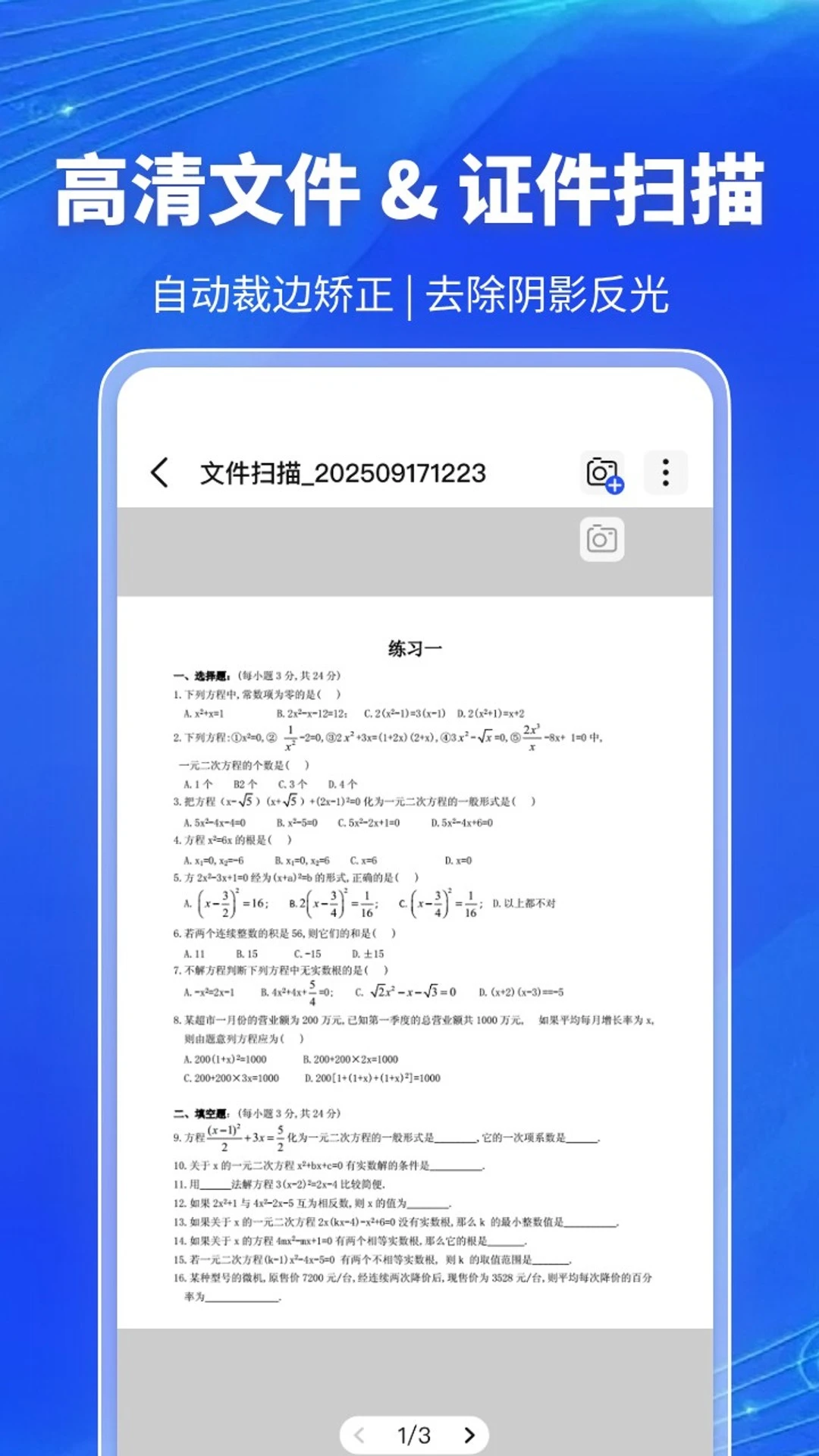 ����ɨ���ʦ-�ֻ�ɨ����v1.1.1 ȫ���Ż���