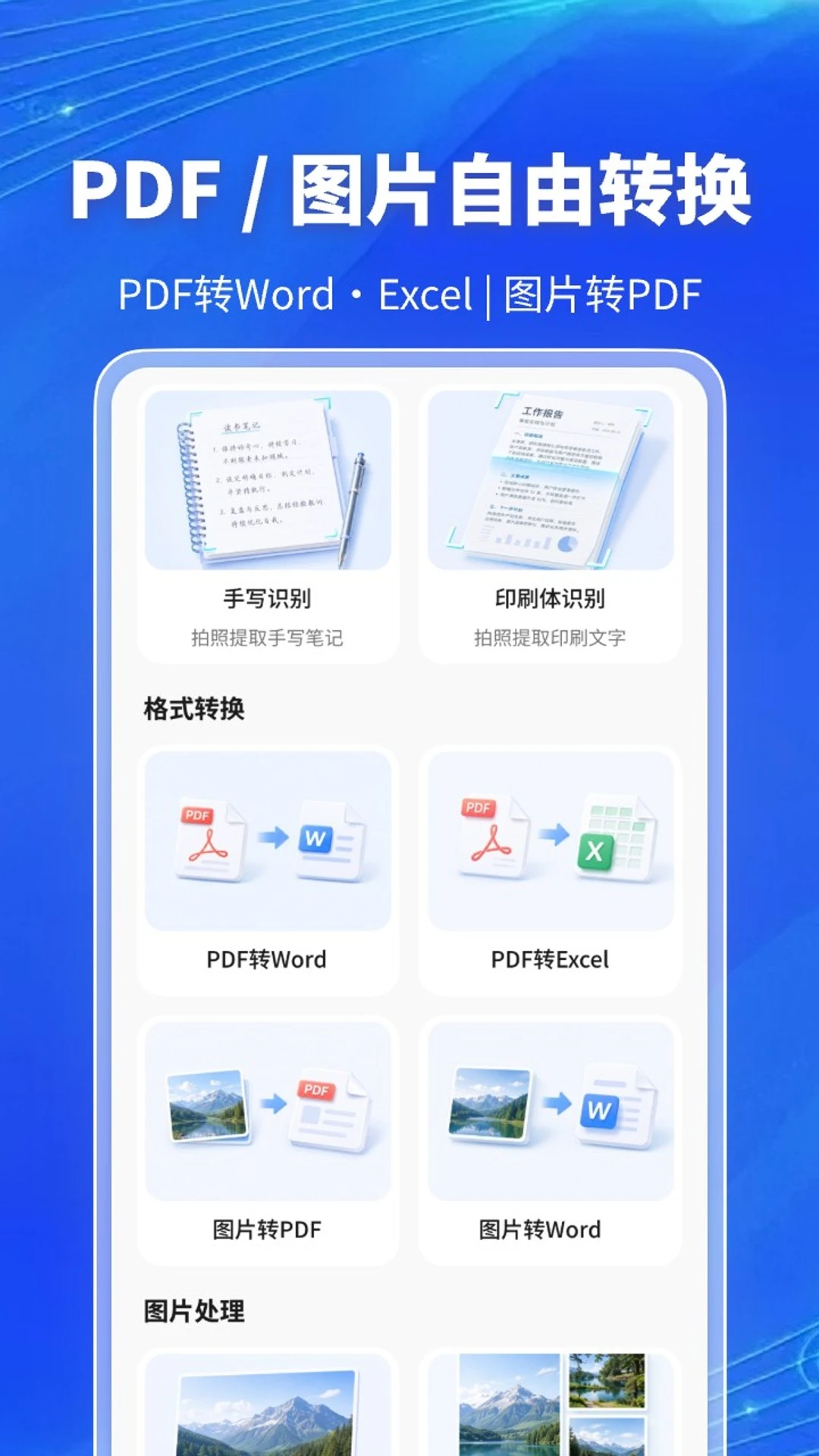 ����ɨ���ʦ-�ֻ�ɨ����v1.1.1 ȫ���Ż���