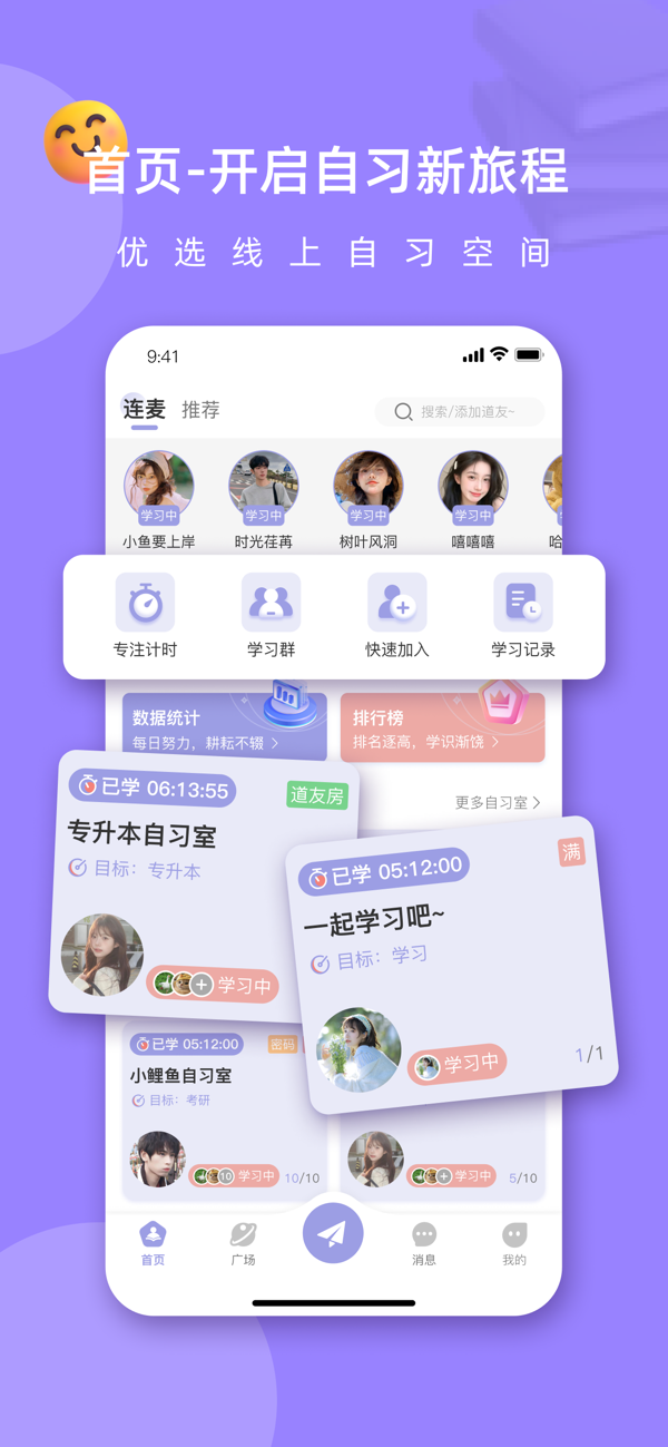 前排同学 安卓版 界面截图