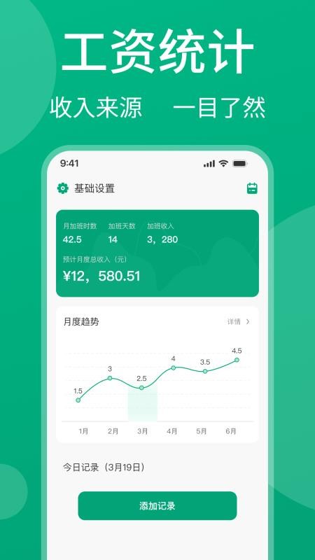 记薪册 安卓版 下载