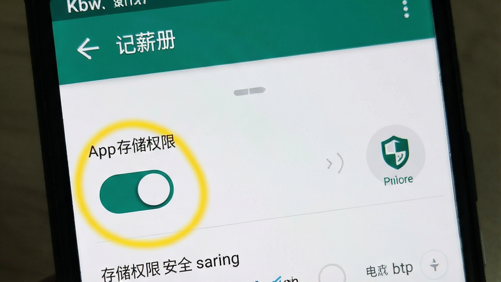 手机屏幕显示“记薪册”App的权限设置页面,存储权限开关被高亮圈出,旁边有一个盾牌图标表示安全,背景是安卓原生设置界面风格,画质清晰,文字锐利