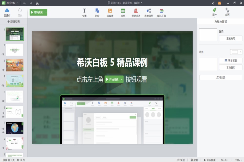 白板录制 安卓版 界面截图
