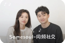 ����ҵ�SamesoulͬƵ�罻�� soulmate