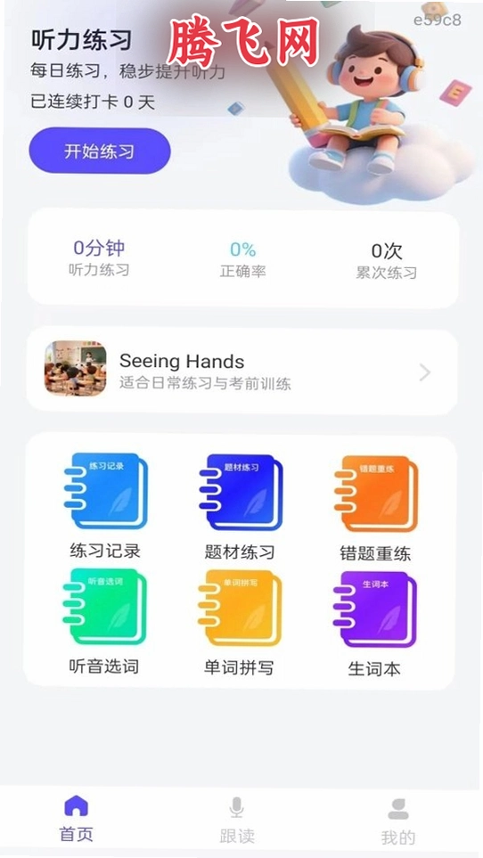 Ӣ������ÿ����app���°�v1.0.0 ��׿��