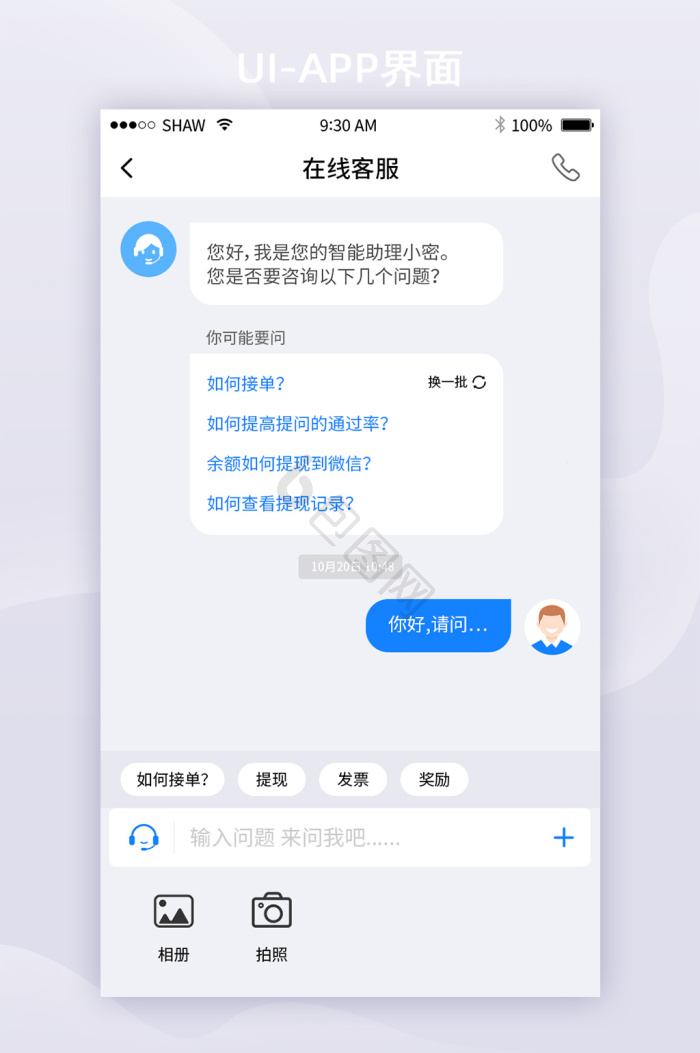 询惑 安卓版 界面截图
