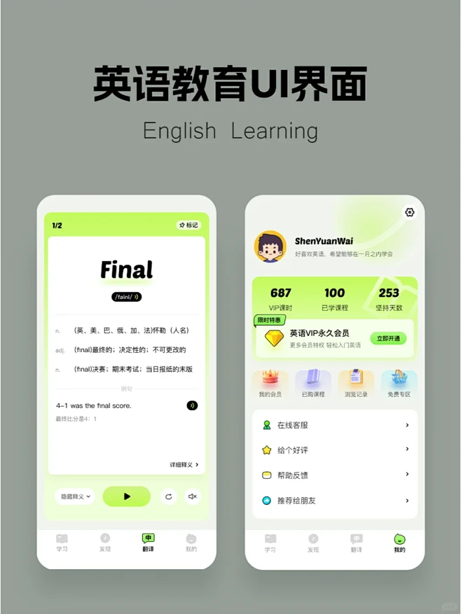 科普英语 安卓版 跟读学习界面