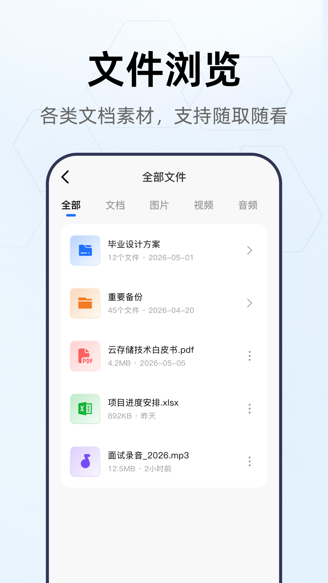 ��������-�ֻ��ƴ洢����v1.0.1 ��׿��