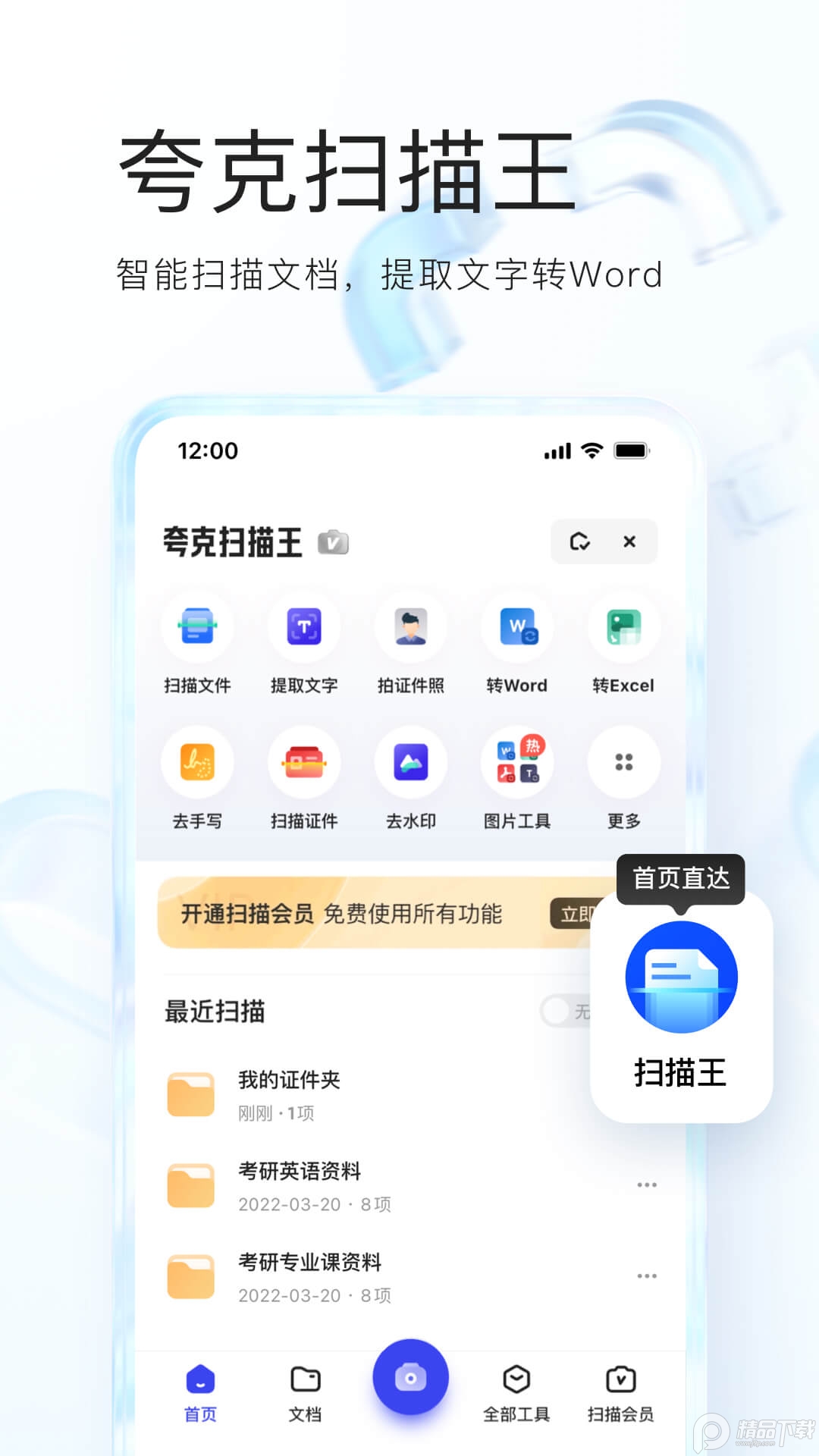 夸赞网盘 安卓版 界面截图