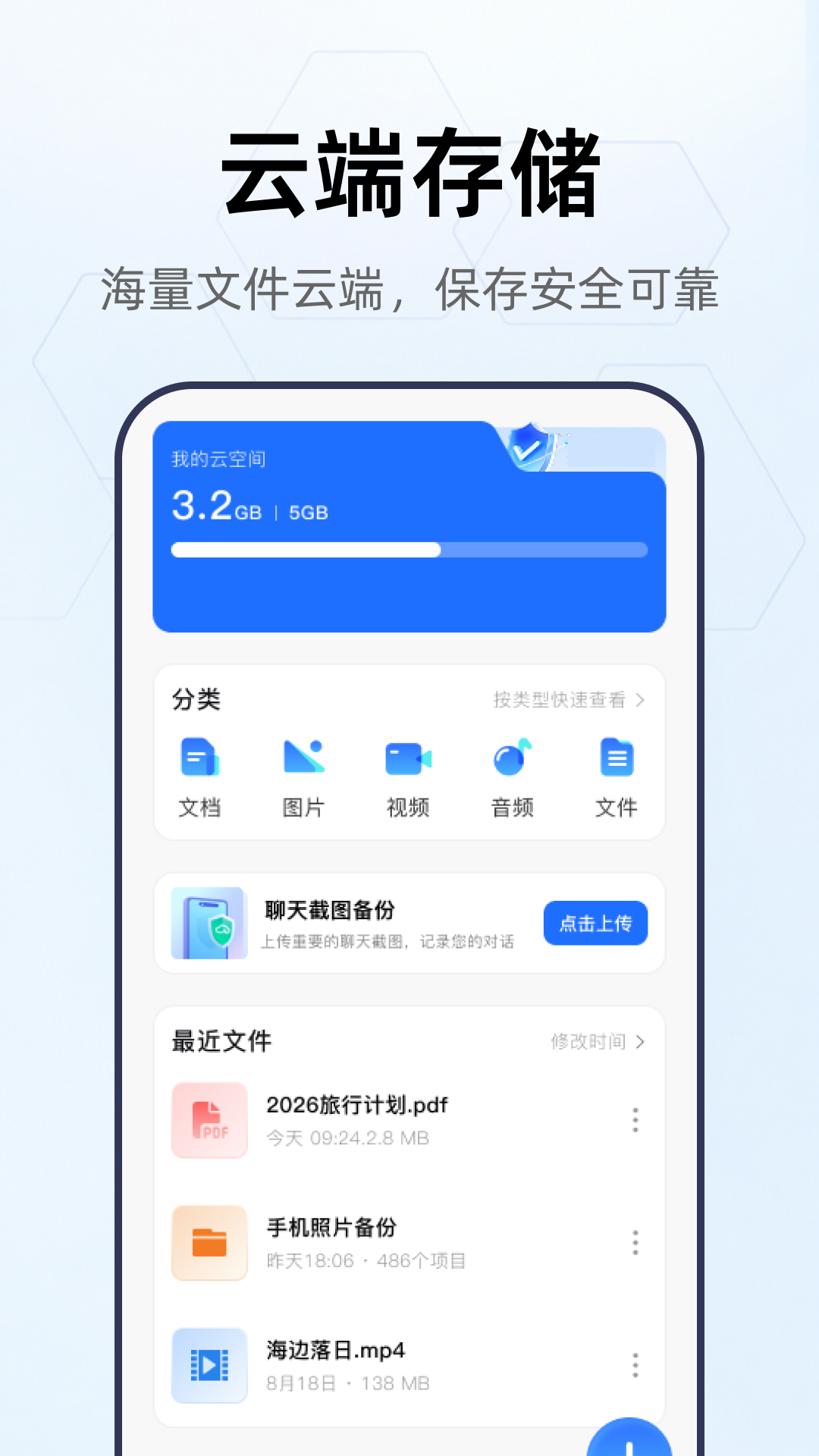 ��������-�ֻ��ƴ洢����v1.0.1 ��׿��