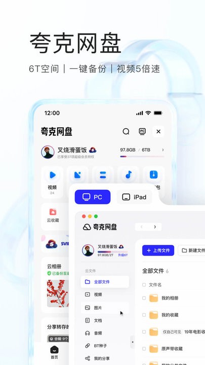 夸赞网盘 安卓版 功能展示