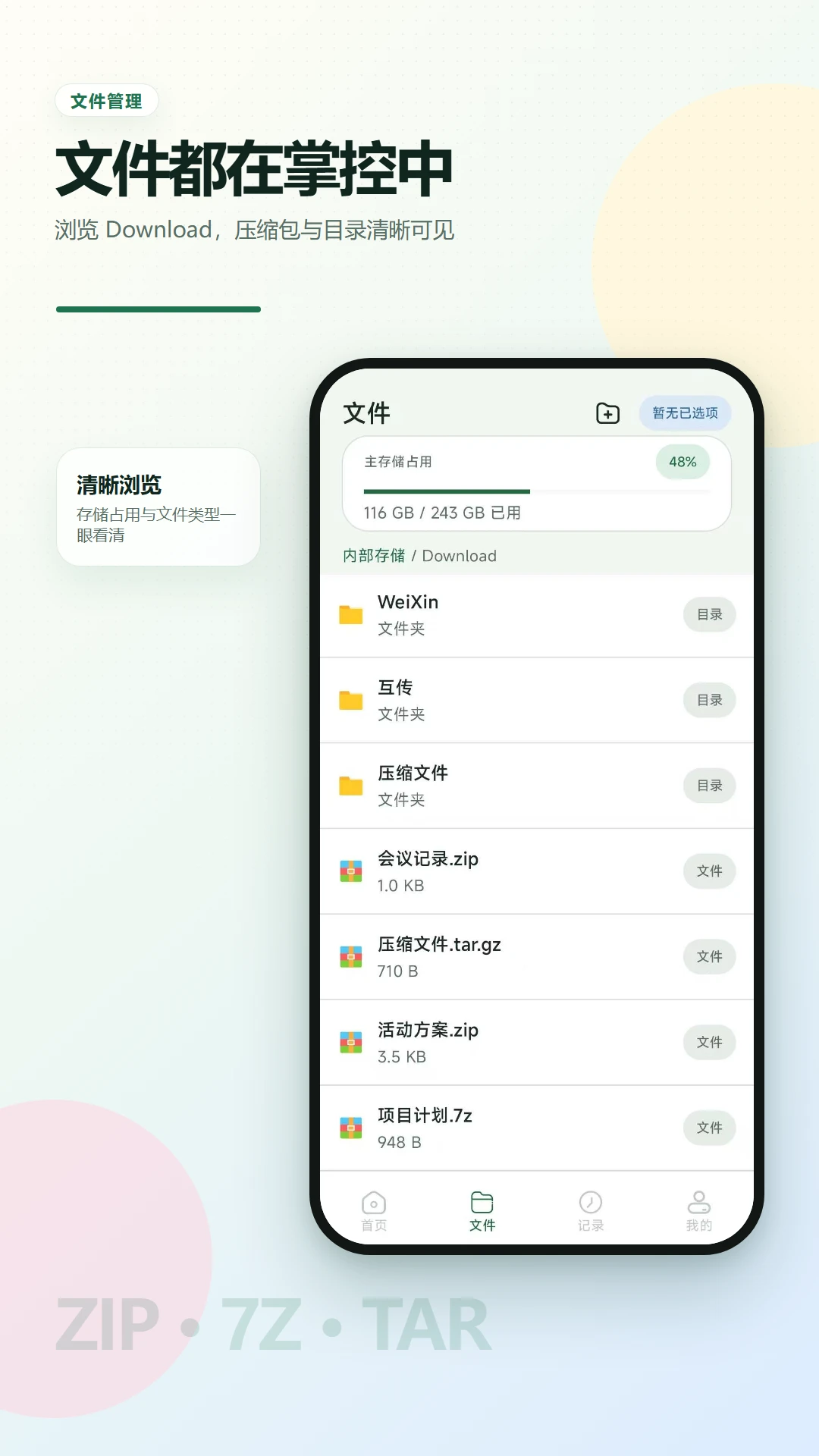 Ѹ��ѹ������-��׿��ѹ����v2.6.281.2-beta ��׿���԰�