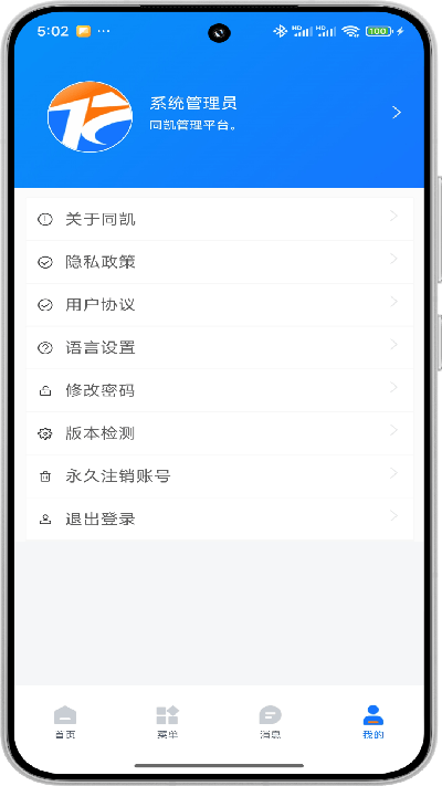 同凯管理 安卓版 界面截图