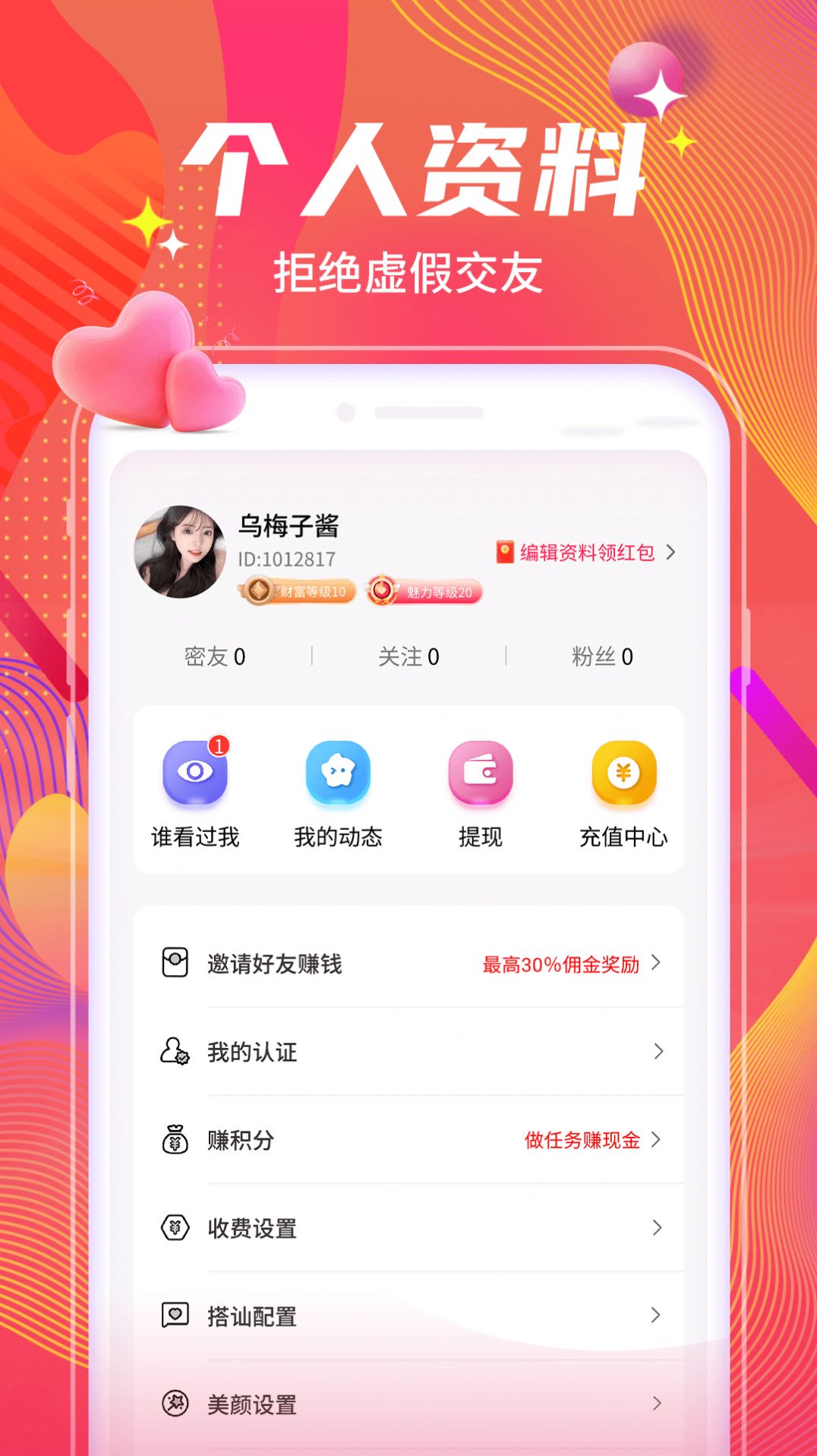 附近咪遇 安卓版 安全设置