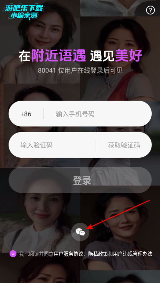 附近咪遇 安卓版 下载安装教程