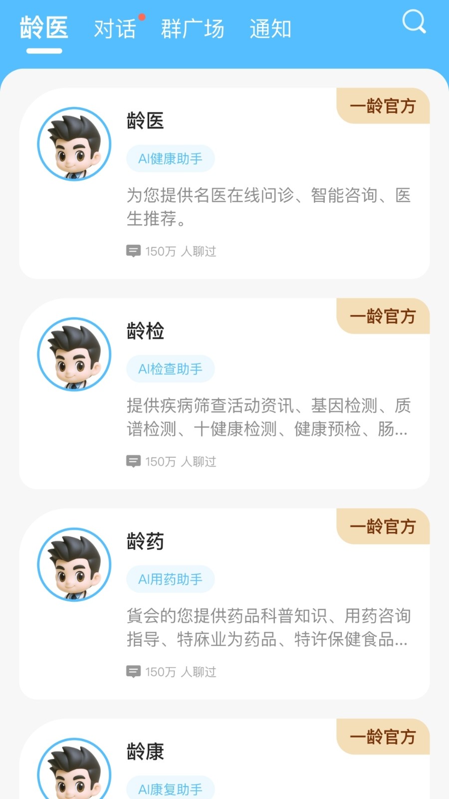 一龄博士 安卓版 下载