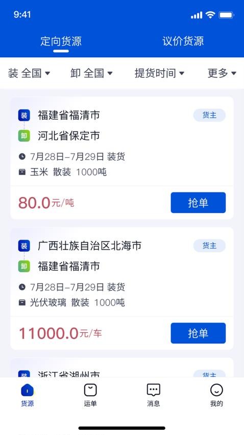 上马智运司机版 安卓版 主界面