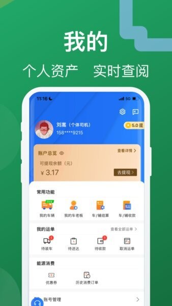 上马智运司机版 安卓版 货源列表