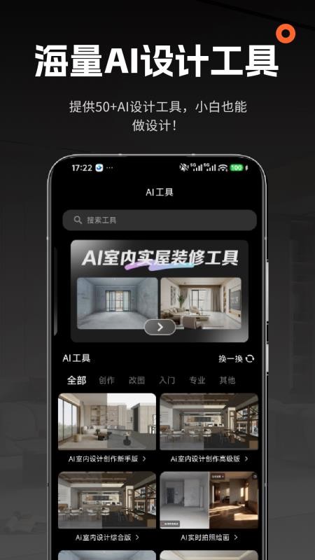 AI室内设计大师 安卓版 界面截图