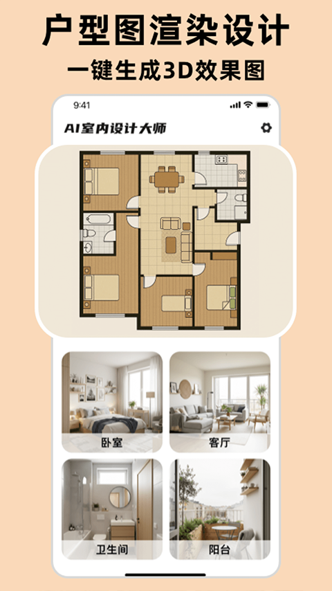 AI室内设计大师 安卓版 用户评价