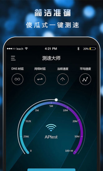 圈速大师 安卓版 用户界面