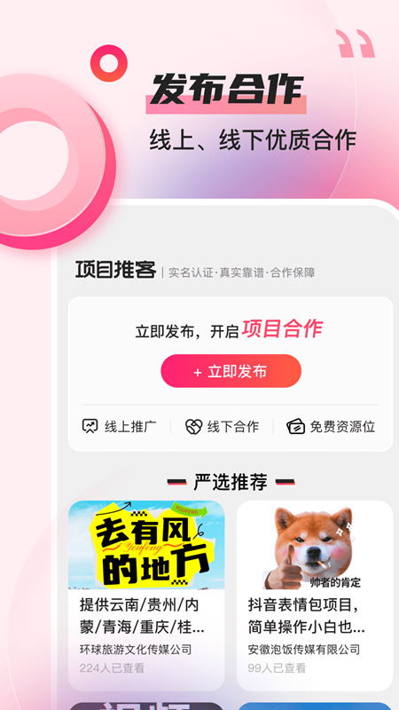 项目推客 安卓版 提现成功截图