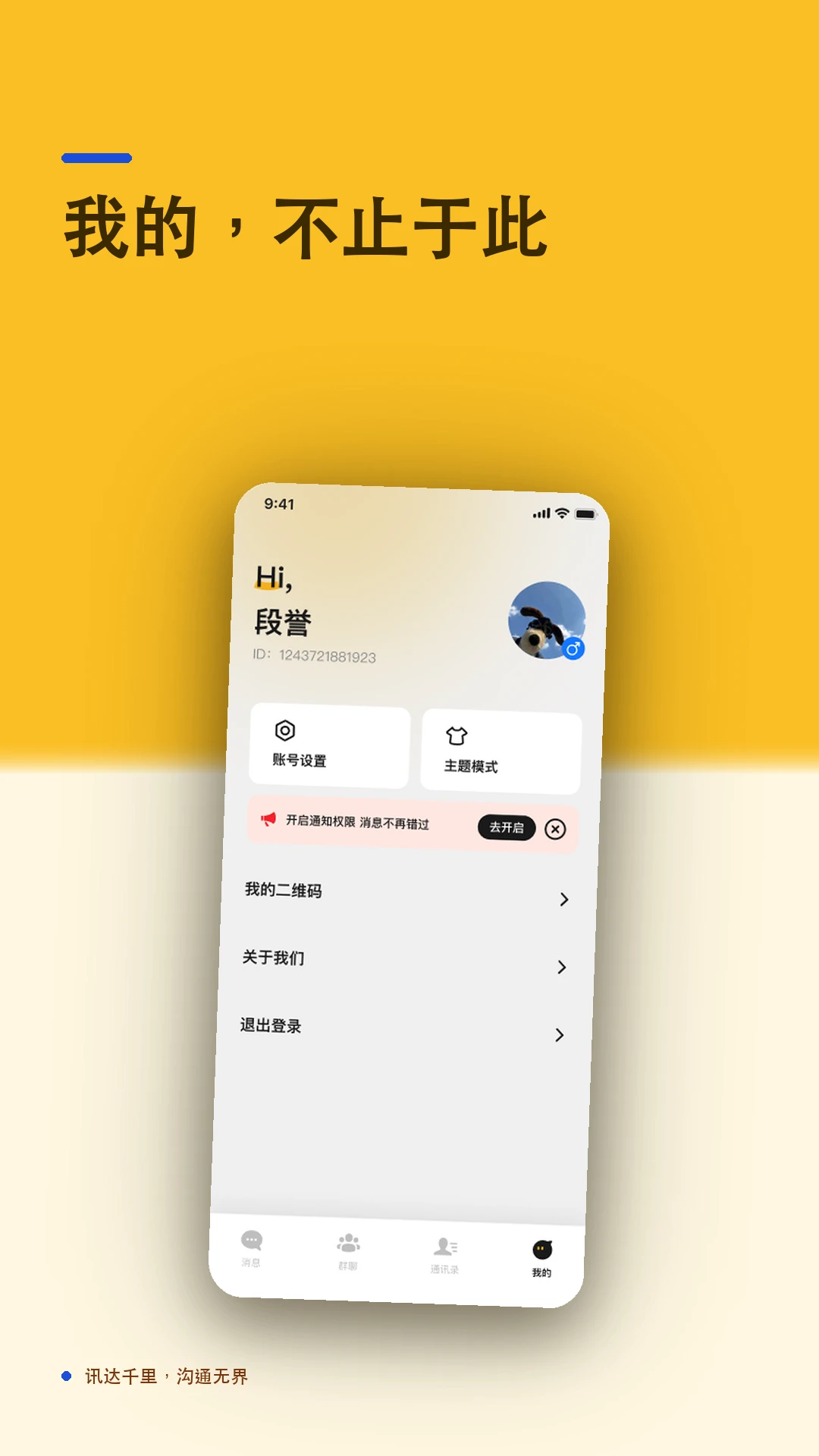 ��ѶIM-����ͨѶ����v2.2.4 �ٷ���