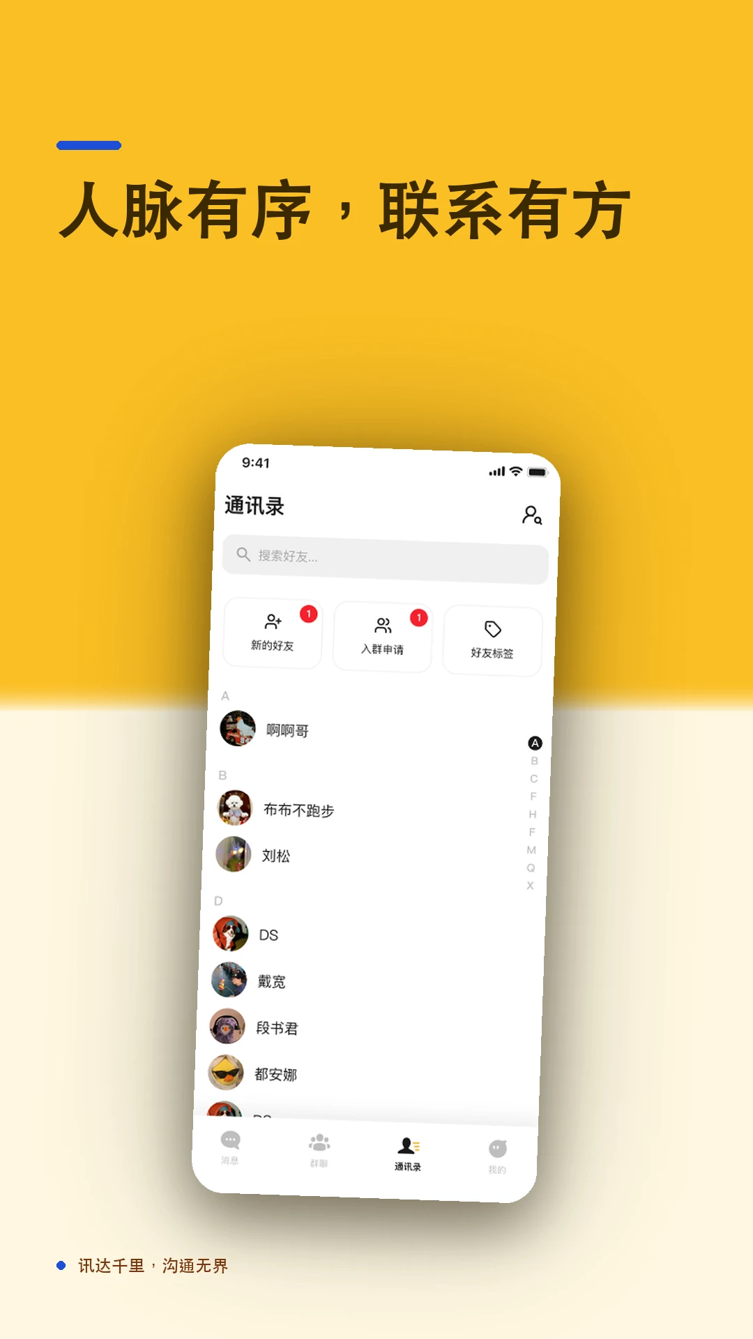 ��ѶIM-����ͨѶ����v2.2.4 �ٷ���