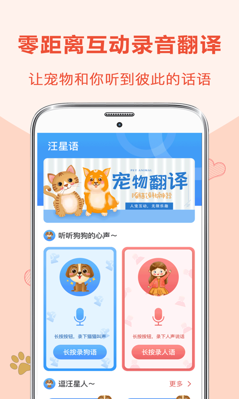 狗狗翻译器 安卓版 界面