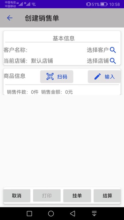 汉出进销存 安卓版