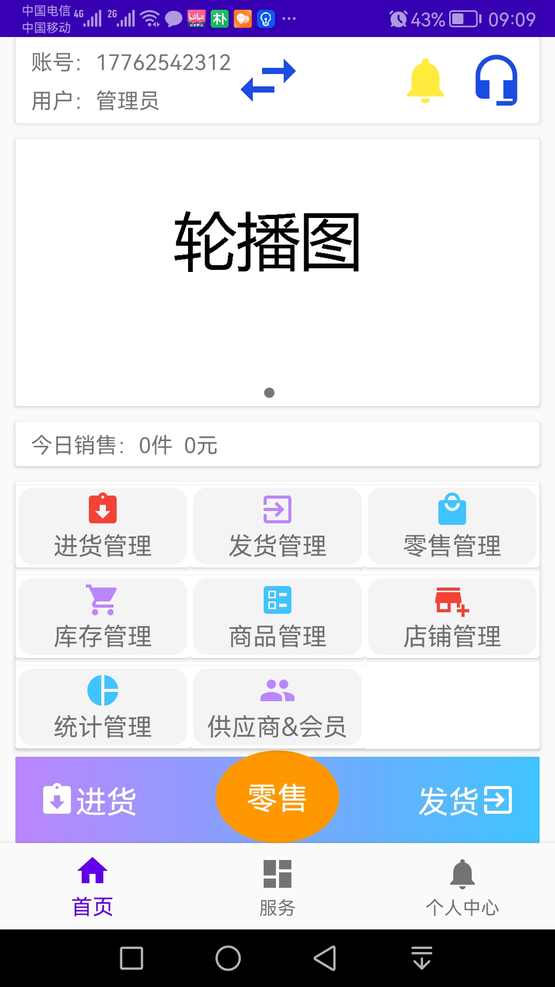 汉出进销存 安卓版