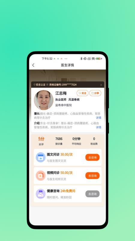 益寿缘 安卓版 界面截图