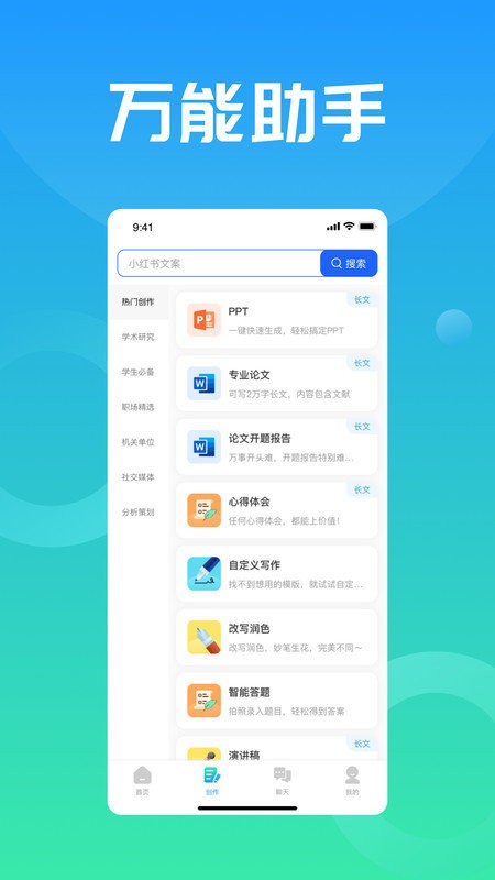 万能小二接单版 安卓版 下载