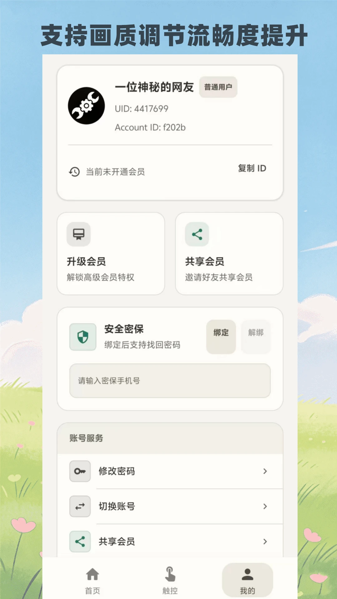 FUOToolPro-�ֻ�������v1.336 ��׿��
