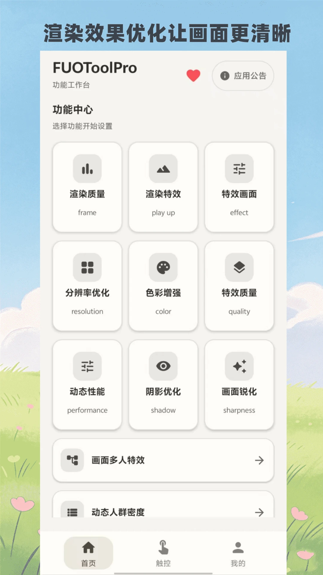 FUOToolPro-�ֻ�������v1.336 ��׿��