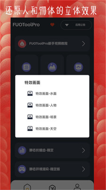 FUOToolPro 安卓版 功能界面
