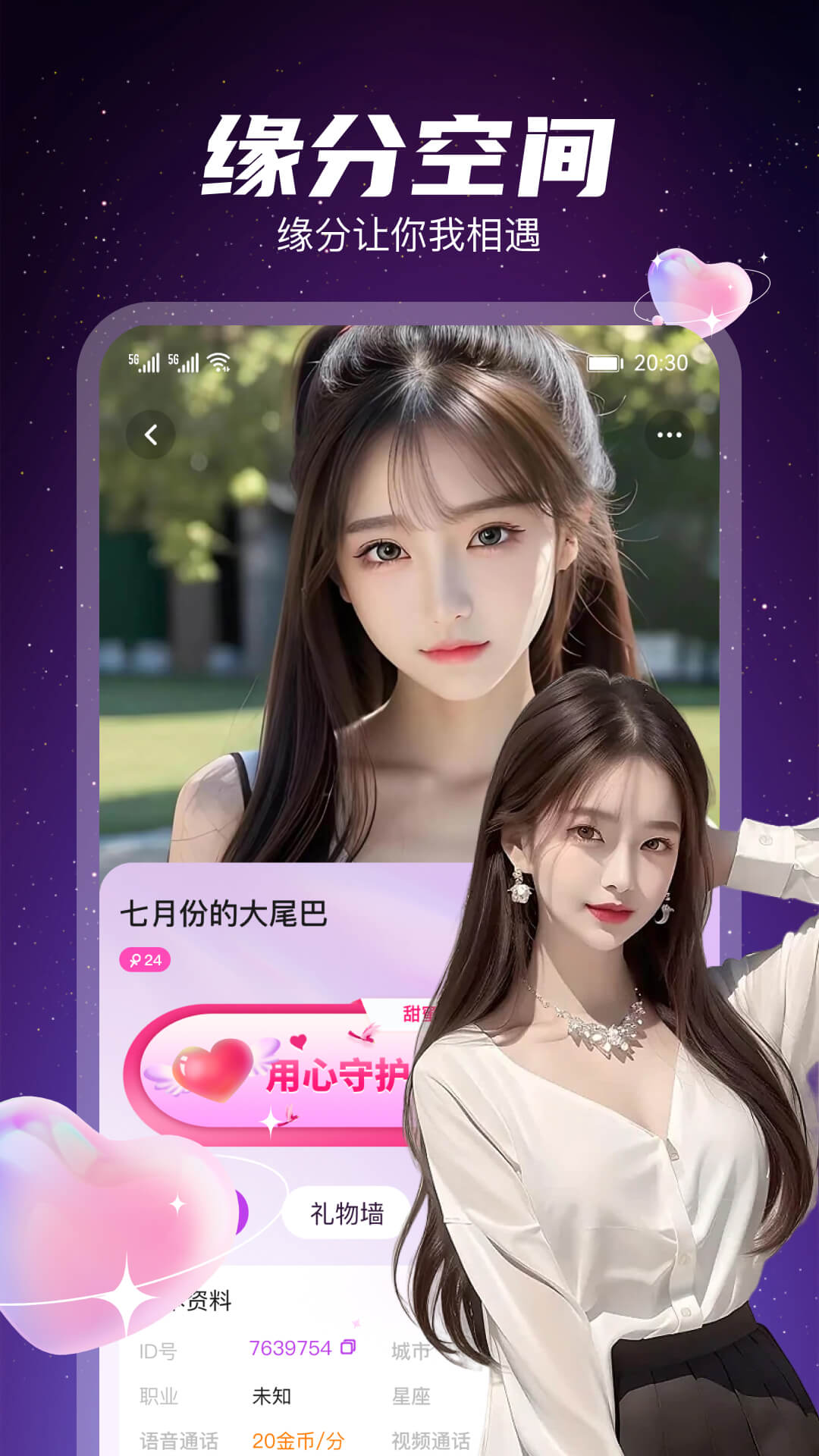 星聊通 安卓版 下载安装教程