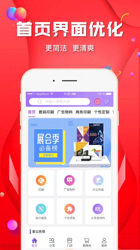 九紫云购 安卓版 界面截图