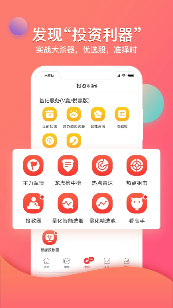 ��Ӯ�Ƹ�ͨ-�ֻ�Ͷ�����ƹ���v4.0.14 ȫ�����������