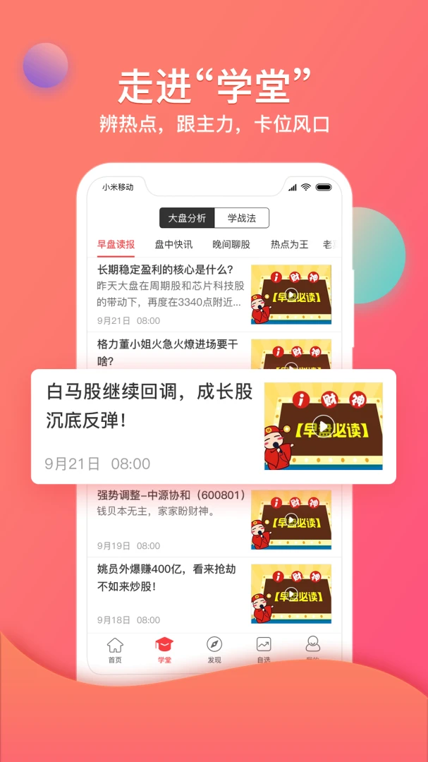 ��Ӯ�Ƹ�ͨ-�ֻ�Ͷ�����ƹ���v4.0.14 ȫ�����������