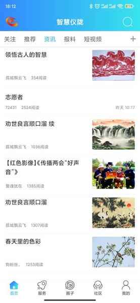 智慧仪陇 安卓版 手机界面截图