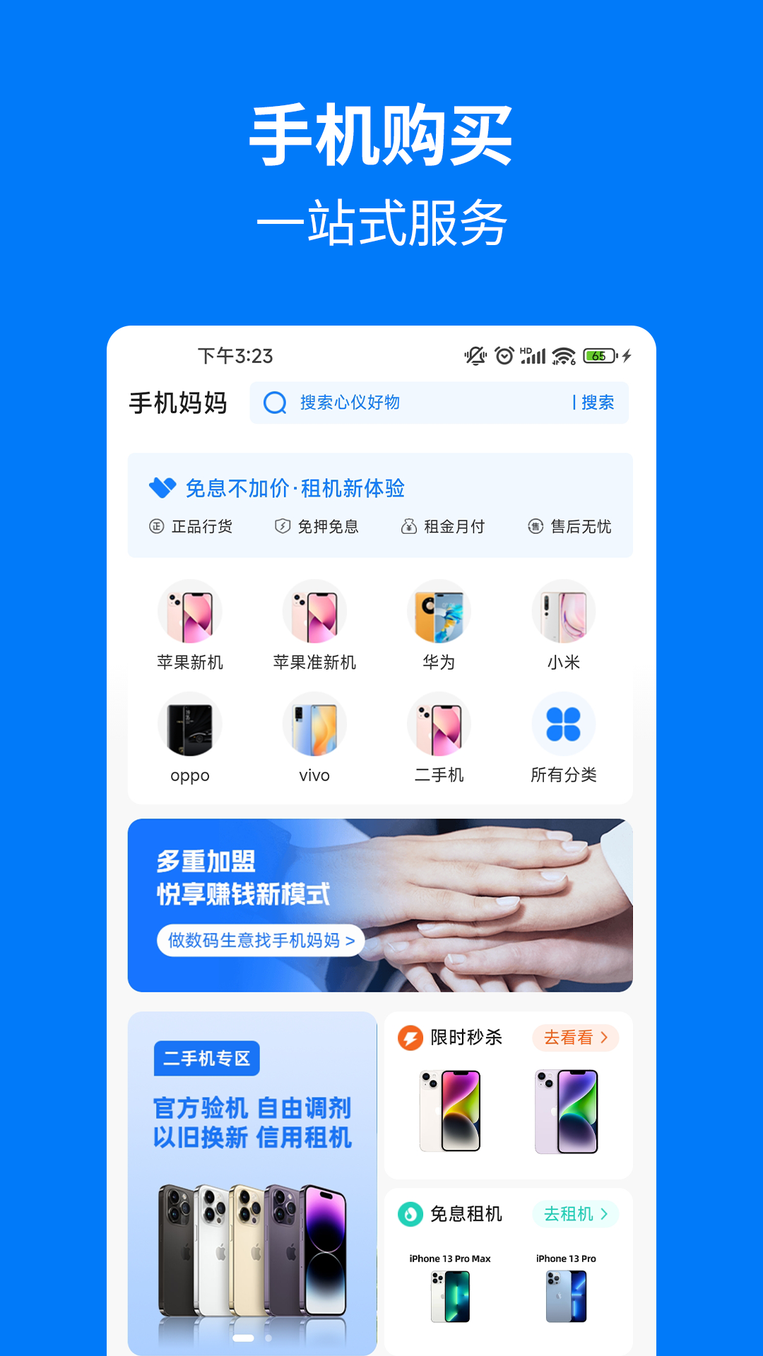手机妈妈 安卓版 界面截图