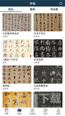 书法字典 安卓版 下载