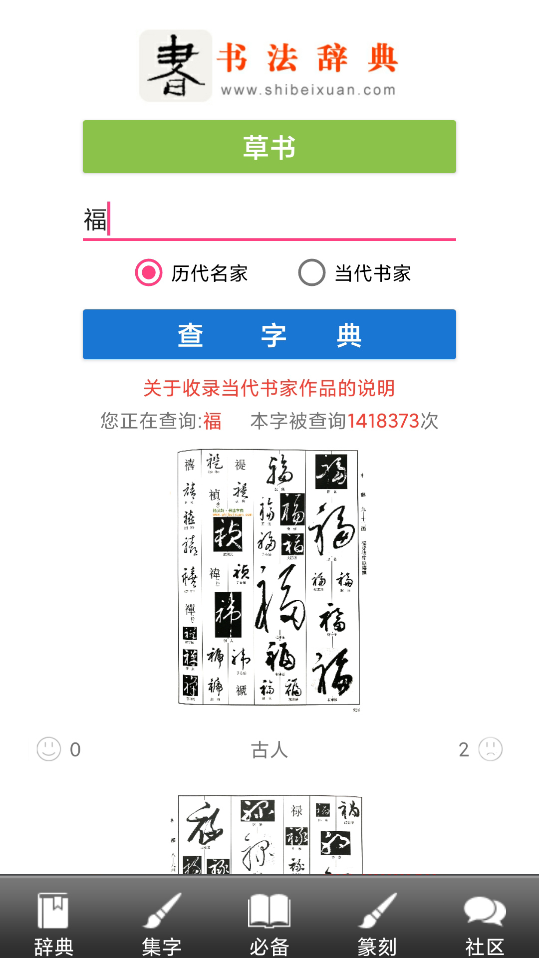 书法字典 安卓版 界面