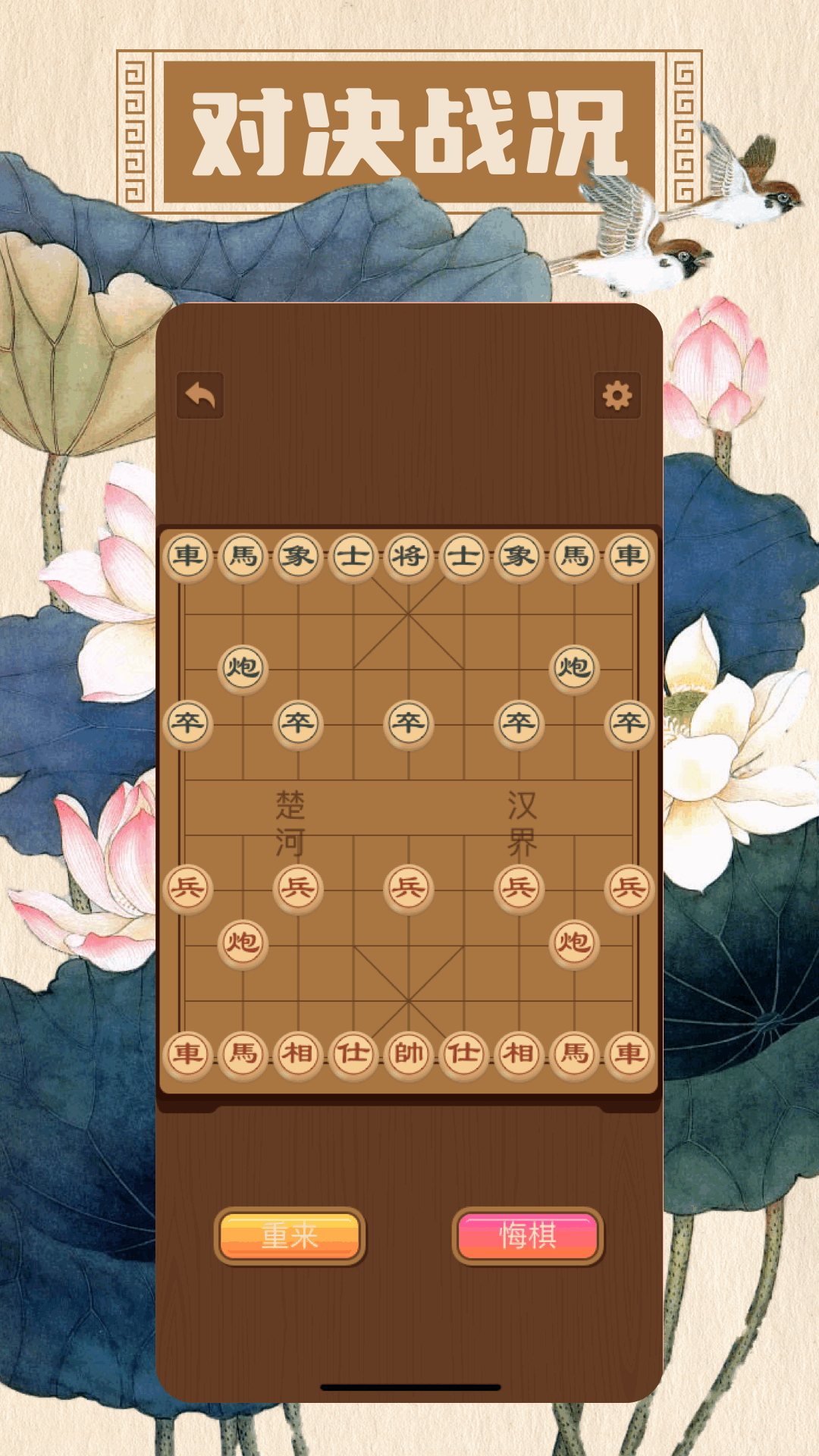皮皮象棋 安卓版 对弈界面
