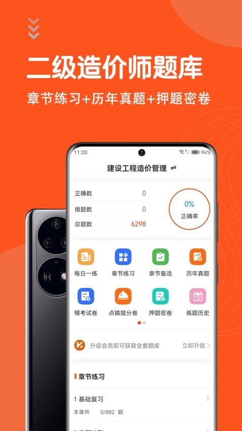 二级造价师题库网 安卓版 刷题界面