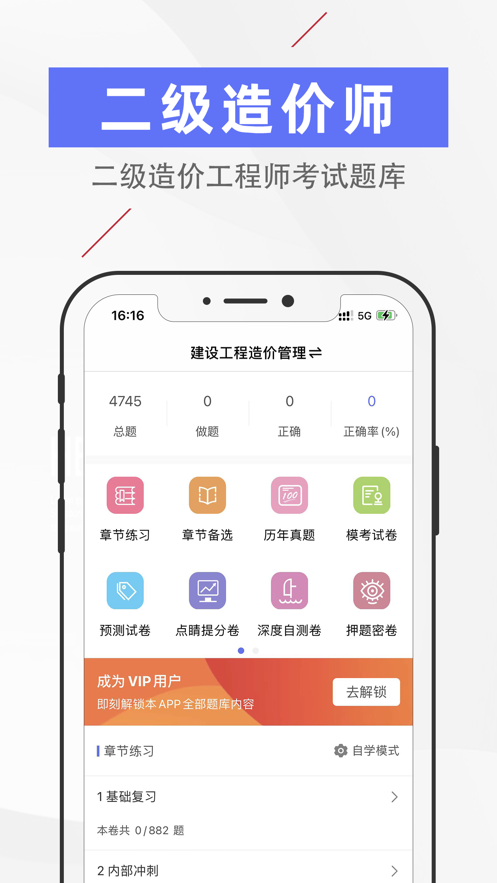 二级造价师题库网 安卓版 下载