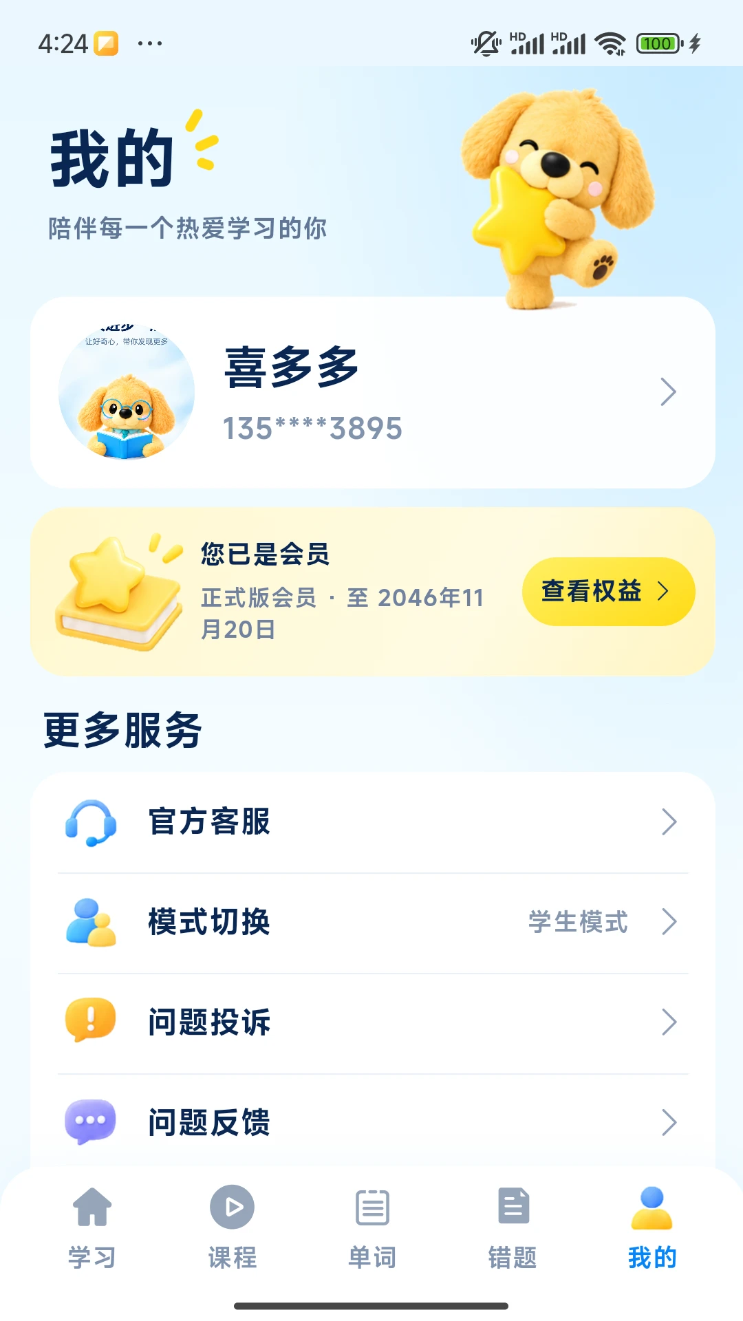 ׿����ѧ-����ѧϰ����v2.1.4 ��׿��